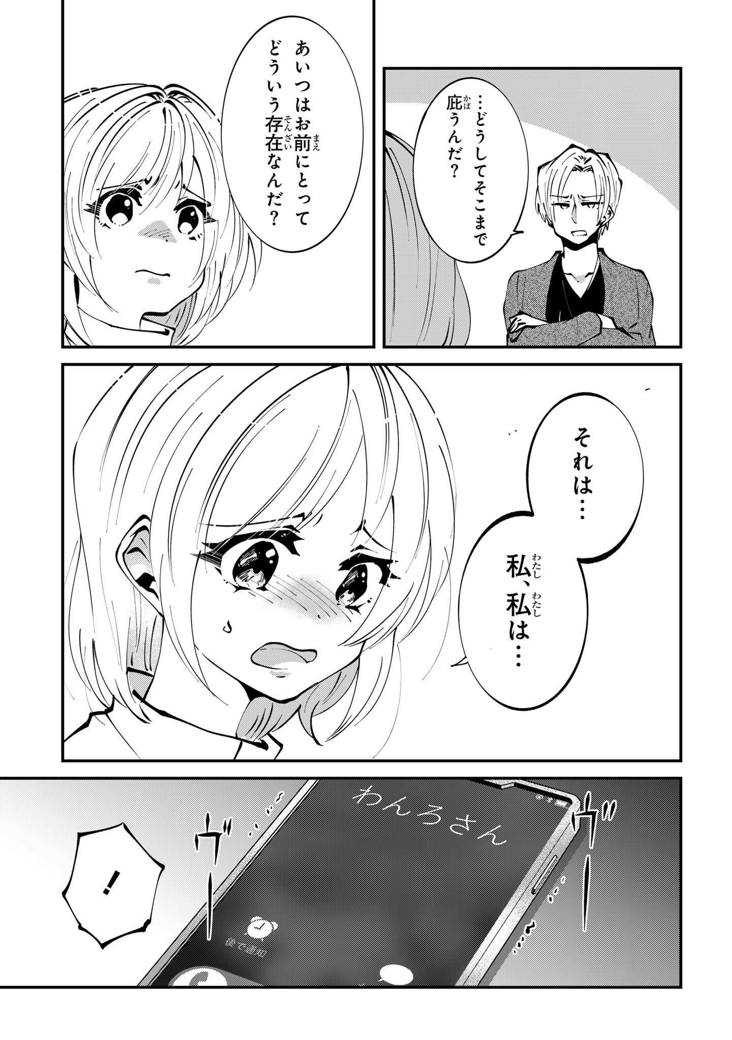 Oshi no Jikkyousha ni, Naze ka Dekiaisareteimasu - Chapter 8 - Page 7